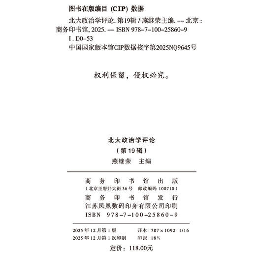 北大政治学评论(第19辑) 商品图1