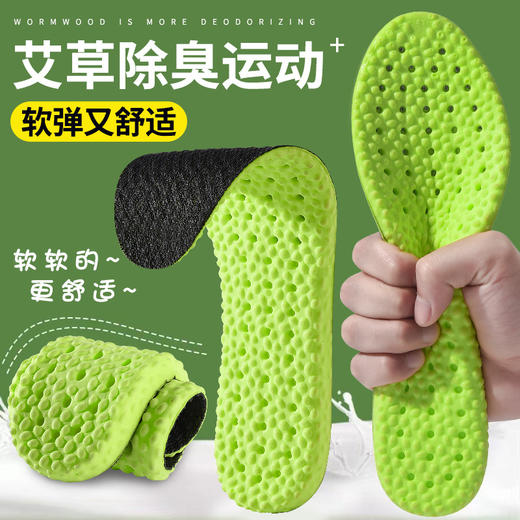 【粉丝专属❗️艾草除臭bosst鞋垫】草本精华，净味新升级，爆米粒科技更舒适！男女超软踩屎感运动减震透气吸汗防臭防痛高弹舒适夏季 商品图0