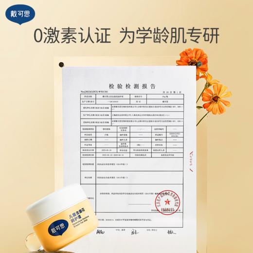 戴可思儿童润护霜金盏花补水保湿面霜春夏舒缓润肤乳♥ 商品图4