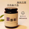 紫苏膏 商品缩略图2
