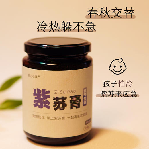 紫苏膏 商品图2