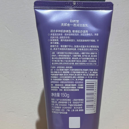 纪念日百货自然堂保湿舒缓洁面乳150ml洗面奶162152841 商品图4