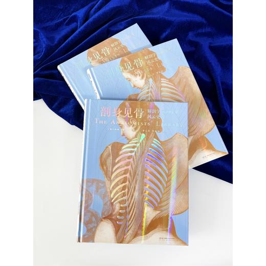 剖身见骨：解剖学5000年风云史诗  了解如故事般有趣的5000年解剖学史，见证百余位解剖学家杰作诞生，赏析300余幅精美插图 商品图2