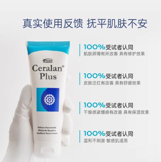 芬兰Aqualan Ceralan Plus 身体乳 100g/支 商品图0