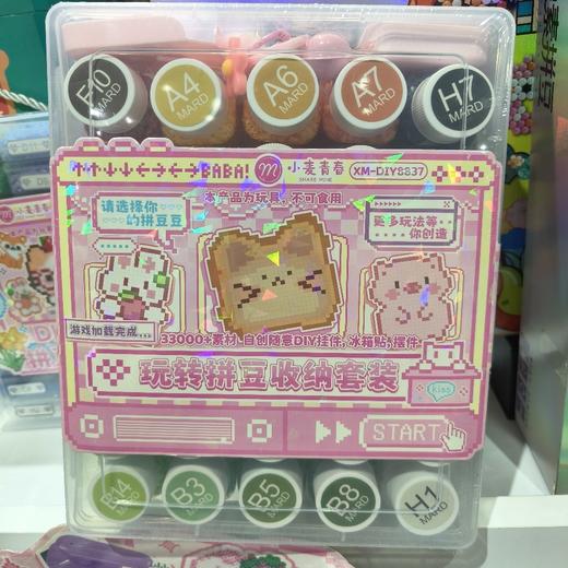 玩转拼豆收纳套装 商品图0