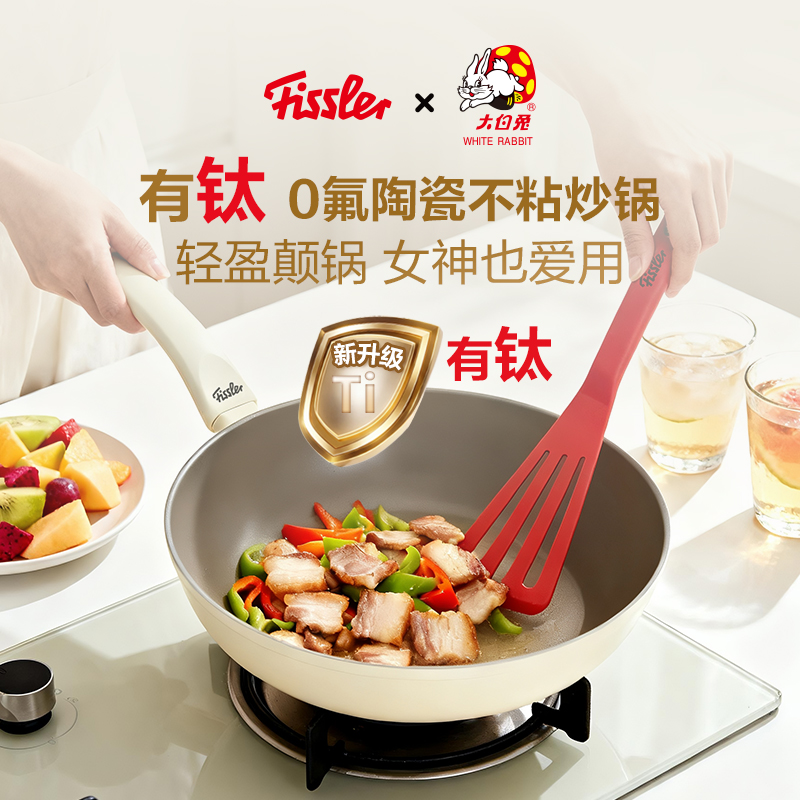 【IP联名】大白兔IP联名系列不粘炒锅（含玻璃盖）多尺寸可选-赠硅胶铲环保购物袋