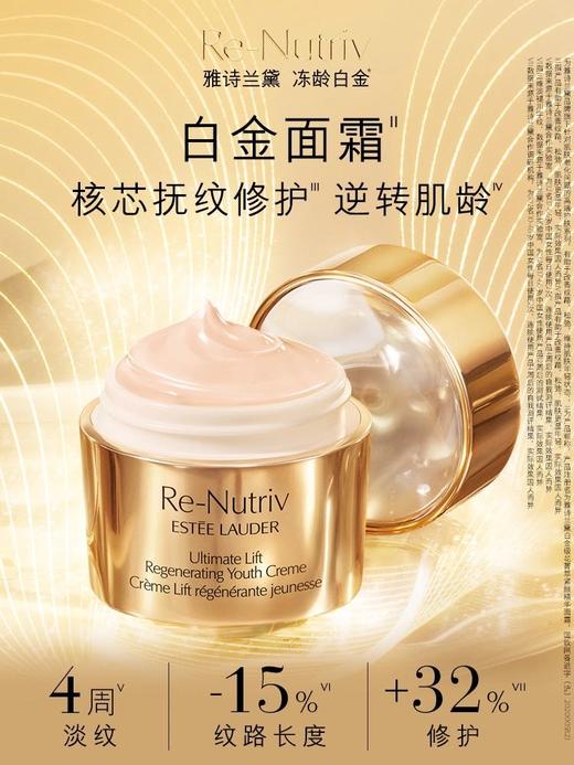 【临期清仓】雅诗兰黛白金面霜50ml 商品图4