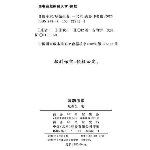 音韵考索 商品图1
