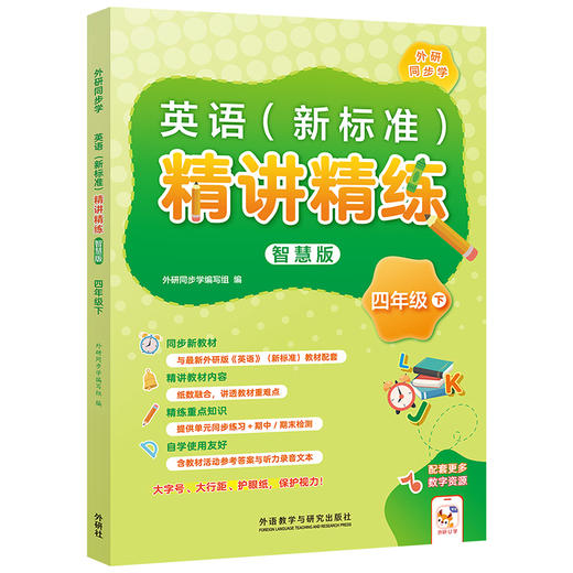 英语(新标准)精讲精练智慧版（小学） 商品图8