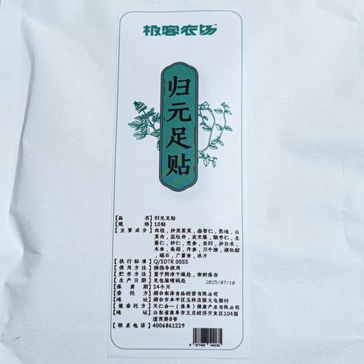 温通精油膏/足贴丨精选道地草本，融合植物精油，高效送达经络，改善“上热下寒”的体质。⭐️顺丰快递 商品图5