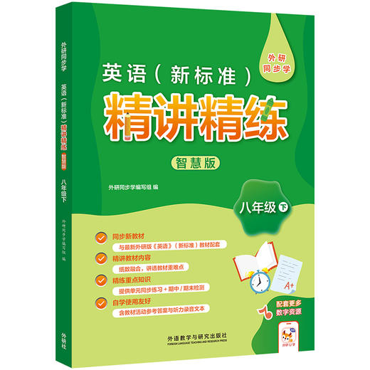 英语(新标准)精讲精练智慧版(初中) 商品图8