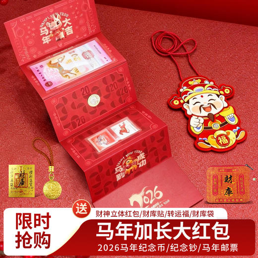 《马上有钱·新年红包》【专享8重福利】！爆款来了！过年竟然开始送这样的红包了？ 商品图0