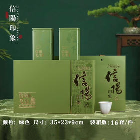 信阳印象【绿.2听毛尖+1瓷杯】26元1套.整箱16套