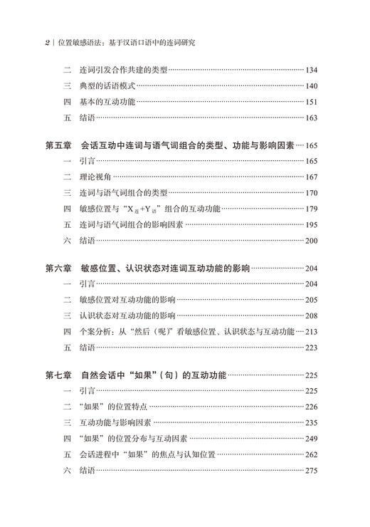 位置敏感语法：基于汉语口语中的连词研究 商品图3
