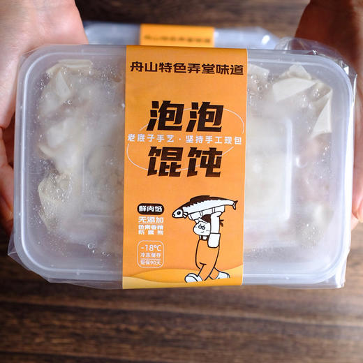 年初八陆续发货🔥亲测强烈推荐！【地道舟山老底子弄堂小馄饨】皮薄肉多，老底子手艺坚持手工现包，不添加任何防腐剂 顺丰包邮 商品图2