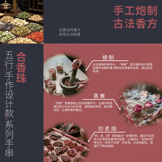 正安 合香珠·五行手串 金木水火土合香珠 药珠 古法香方手工炮制 能量手饰送女友父母 商品图3