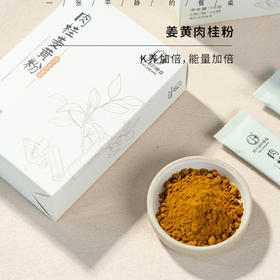 姜黄肉桂粉丨欧标姜黄+锡兰肉桂+黑胡椒，三合一，加强版代餐饮品，直接冲饮、炒菜都可以，14袋/盒，山东发货⭐️顺丰快递