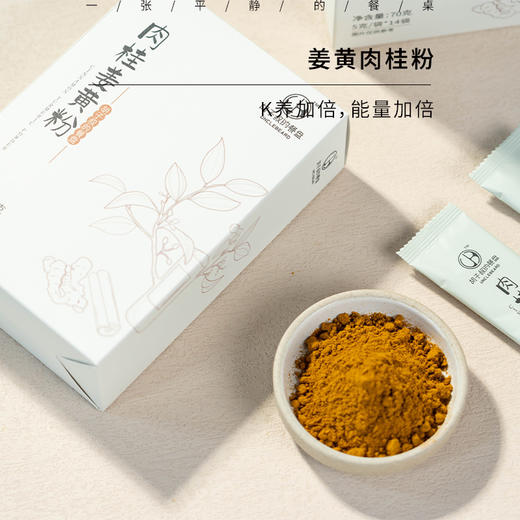 姜黄肉桂粉丨欧标姜黄+锡兰肉桂+黑胡椒，三合一，加强版代餐饮品，直接冲饮、炒菜都可以，14袋/盒，山东发货⭐️顺丰快递 商品图0