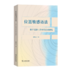 位置敏感语法：基于汉语口语中的连词研究 商品缩略图0