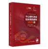 中山眼科急症临床病例解析2025版（中山眼科疑难眼病系列） 商品缩略图0