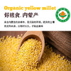 有机黄小米 商品缩略图1