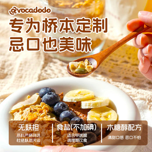 Avocadodo烘焙燕麦片格兰诺拉水果坚果干吃早餐冲饮麸质蛋奶无敏 商品图1