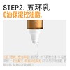 毕生之研五环控油调理水乳 商品缩略图2
