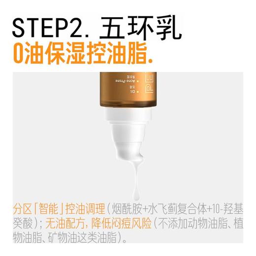 毕生之研五环控油调理水乳 商品图2