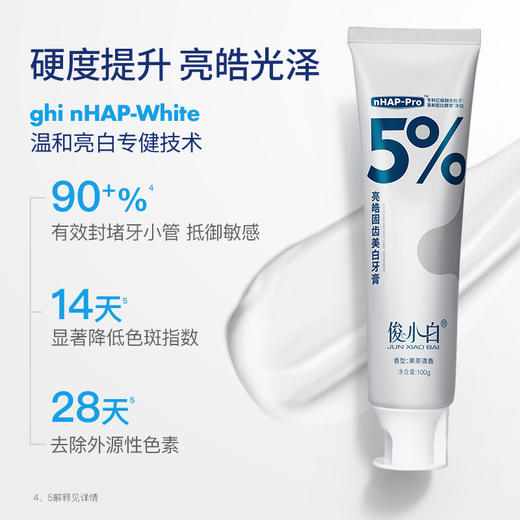 【爆品任选专区】-祛除顽固污渍-俊小白nHAP-pro美白酵素净白牙膏 商品图4