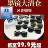【特价清仓】🔥别骂我！29.9元起做成这样…EYECROXX乘号太阳镜！超精致礼盒装！送人、自用都行~这价格这质量，我直接先囤三副再说❗️❗️ 商品缩略图0