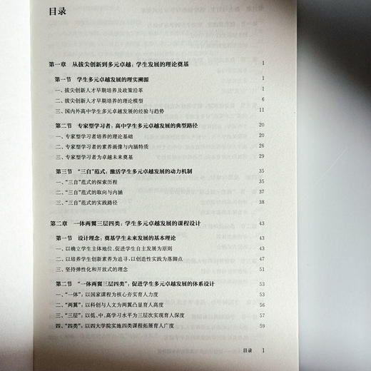 奠基未来 赋能学生多元发展的高中新探索 理想智库丛书ccc 商品图6