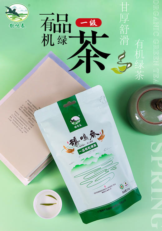 鹊鸣春有机绿茶|茶叶 形美香浓 茶汤清雅  不用洗的好茶【清明期间正常发货】 商品图1