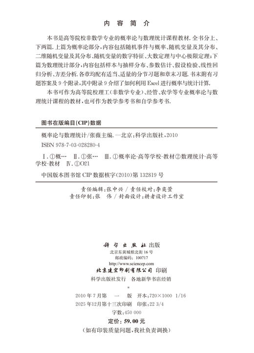 概率论与数理统计 商品图2