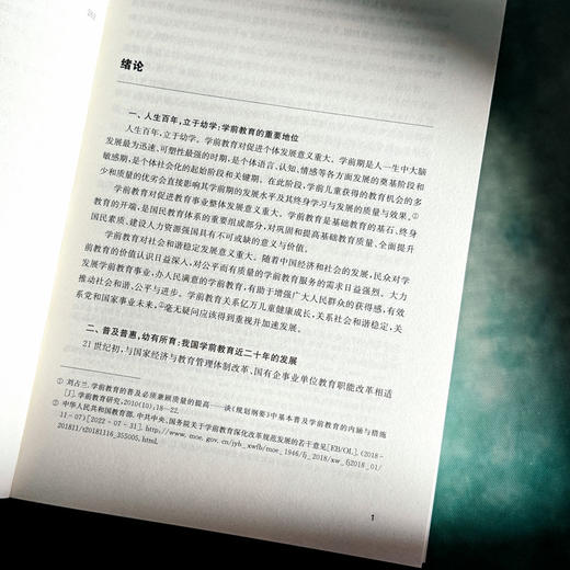 走向优质均衡 上海学前教育新发展 方钧君 商品图7