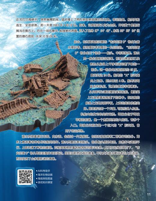 《百科探秘·海底世界》2026年12期征订（共10本）【赠随机过刊1本】 商品图7