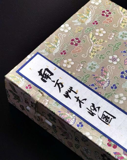 【重磅推荐】“稀见彩绘本选粹”第一部：《南方草木状图》，册页装，全一册，[晋]嵇含撰，浙江古籍出版社2025年10月一版一印，定价1280，售价880元。 商品图1