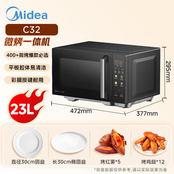 美的（Midea）微碳微波炉烤箱一体机900w微波1000w烧烤平板光波速热23L容量变频臻彩荧幕 （C32） /家用电器 /厨房小电 /微波炉 商品图7