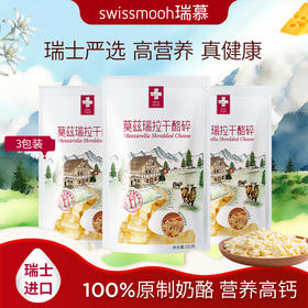 *瑞士原装进口瑞慕原制莫兹瑞拉干酪碎披萨拉丝奶酪120g*3/120g*5爱心小酪3包/5包