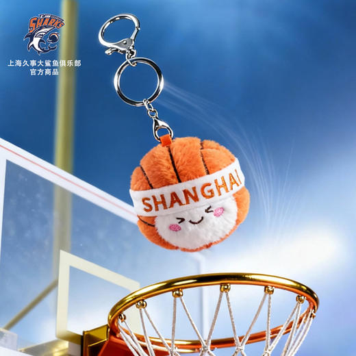 【官方正版】上海久事大鲨鱼俱乐部 | 毛绒发带篮球挂件可爱钥匙扣球迷周边 商品图0
