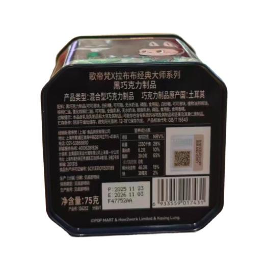 歌帝梵X拉布布经典大师系列黑巧克力制品75g/盒 商品图1