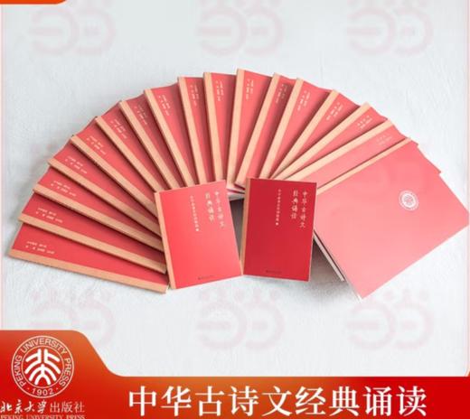 中华古诗文诵读  海淀小红书 定价：168 商品图1