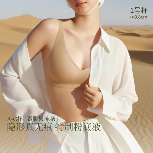 【林栖好物】【果冻条】素肌良品无痕小胸聚拢无钢圈防下垂薄款内衣 MX208-FX 商品图0