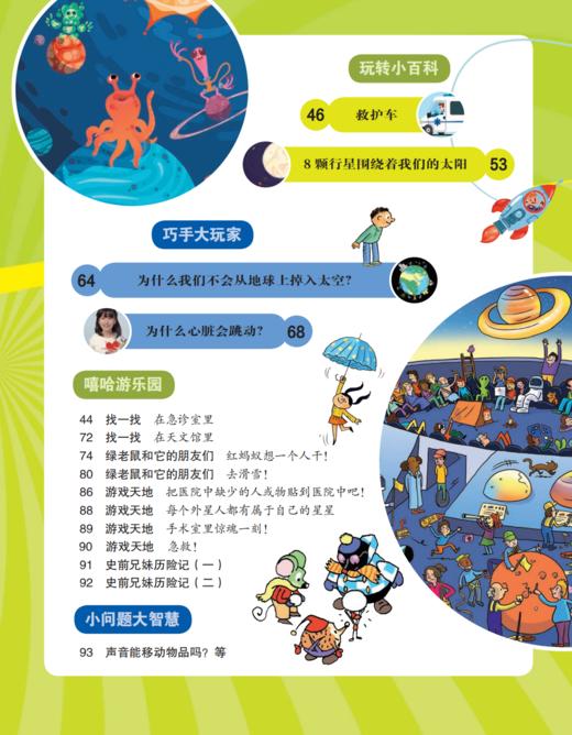 《童话王国·玩转地球》2026年12期征订（共10本）【赠随机过刊1本】 商品图2