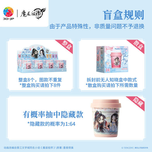 24片 随行杯盲盒拼图 CU1014 魔道祖师动画-花间同饮系列 商品图4