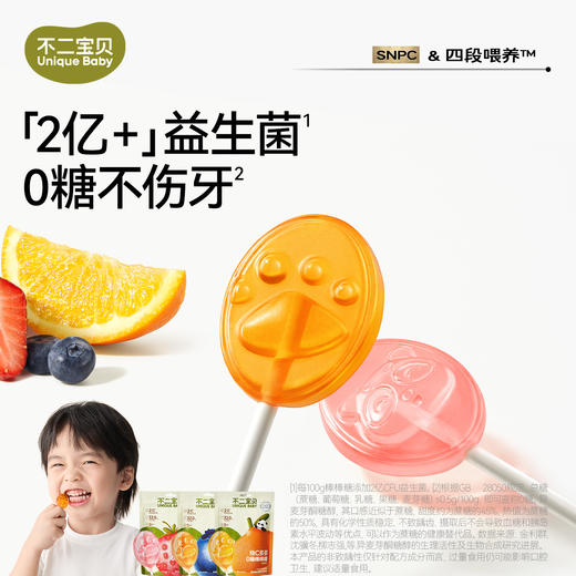 【不二宝贝】无糖棒棒糖果零食叶黄素酯无添加蔗糖搭婴幼儿童山楂棒 商品图0