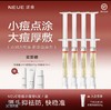 NEUE逆夜无酸祛痘小魔管2ml*4pcs 商品缩略图0