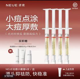 NEUE逆夜无酸祛痘小魔管2ml*4pcs