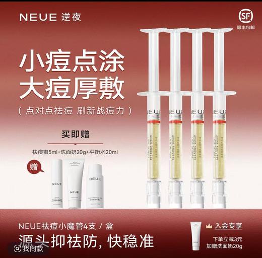 NEUE逆夜无酸祛痘小魔管2ml*4pcs 商品图0