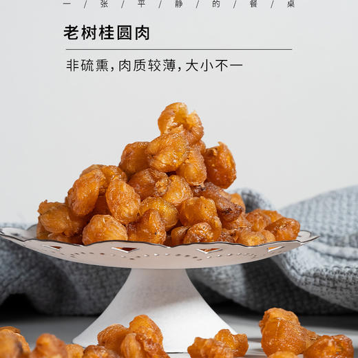 老树桂圆肉|野生老树结果，非硫熏，柴火烘制36小时，肉质较薄，大小不一，500g/瓶⭐️顺丰快递 商品图0