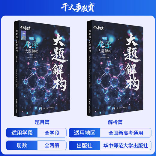 化学大题解构训练营 商品图2